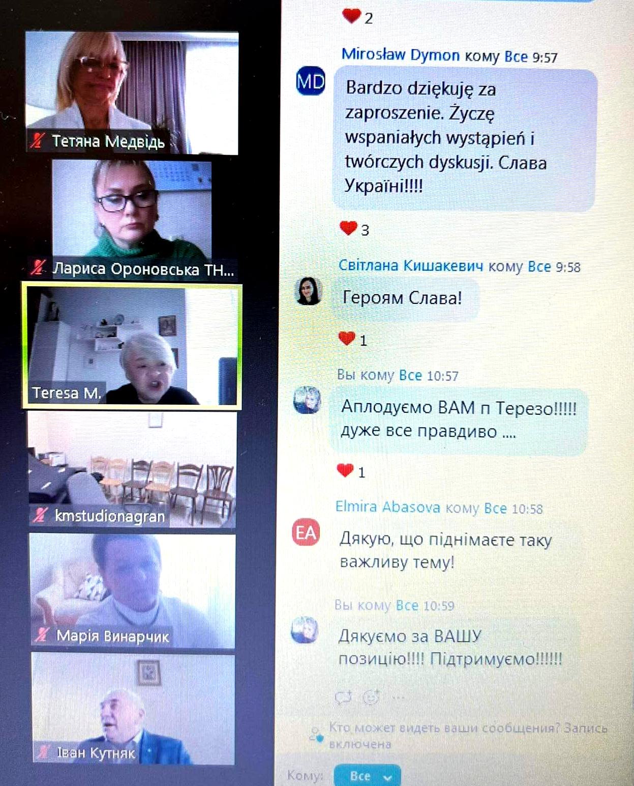 Активне обговорення у чаті конференції